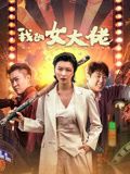 《国色芳华》主视觉海报
